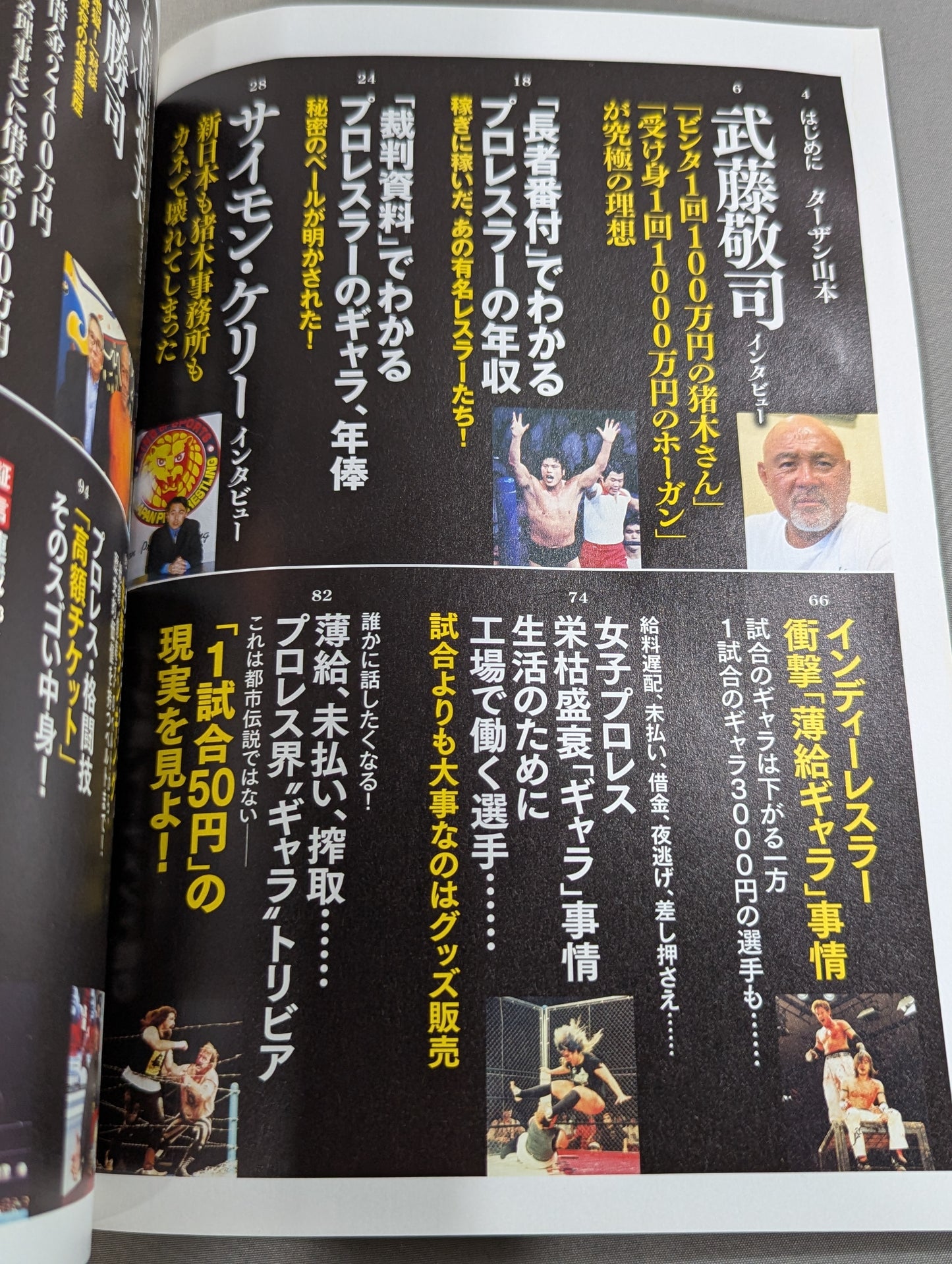 シリーズ 逆説のプロレス Vol.18 プロレス「リングと金」黄金秘話