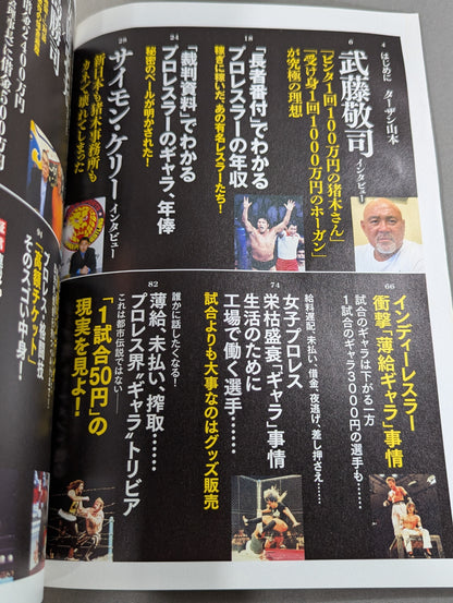 シリーズ 逆説のプロレス Vol.18 プロレス「リングと金」黄金秘話