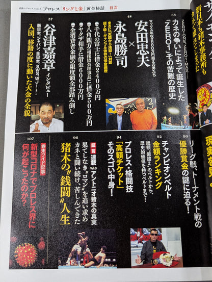 シリーズ 逆説のプロレス Vol.18 プロレス「リングと金」黄金秘話