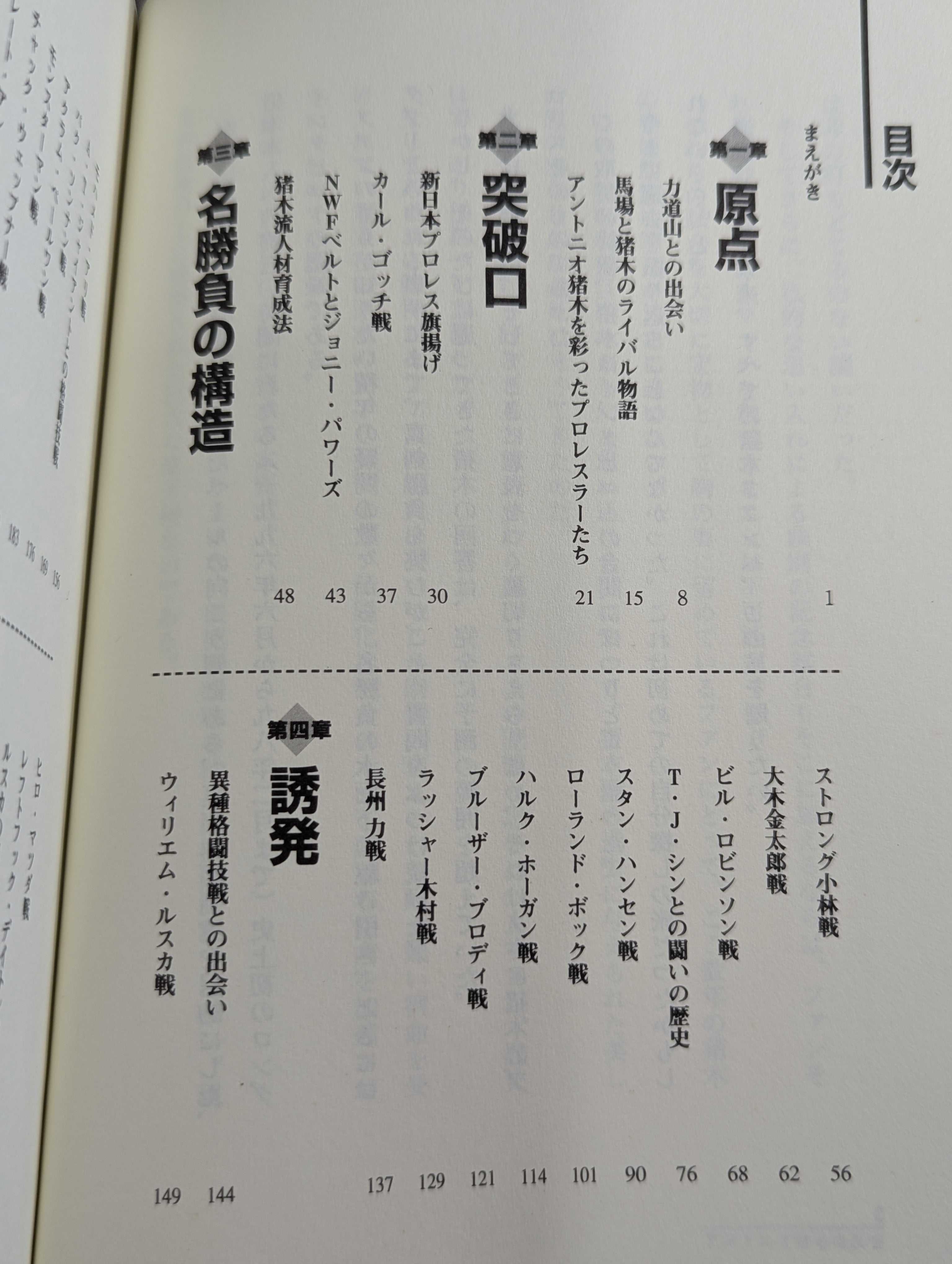 アントニオ猪木の証明 ～伝説への挑戦～ – 闘道館