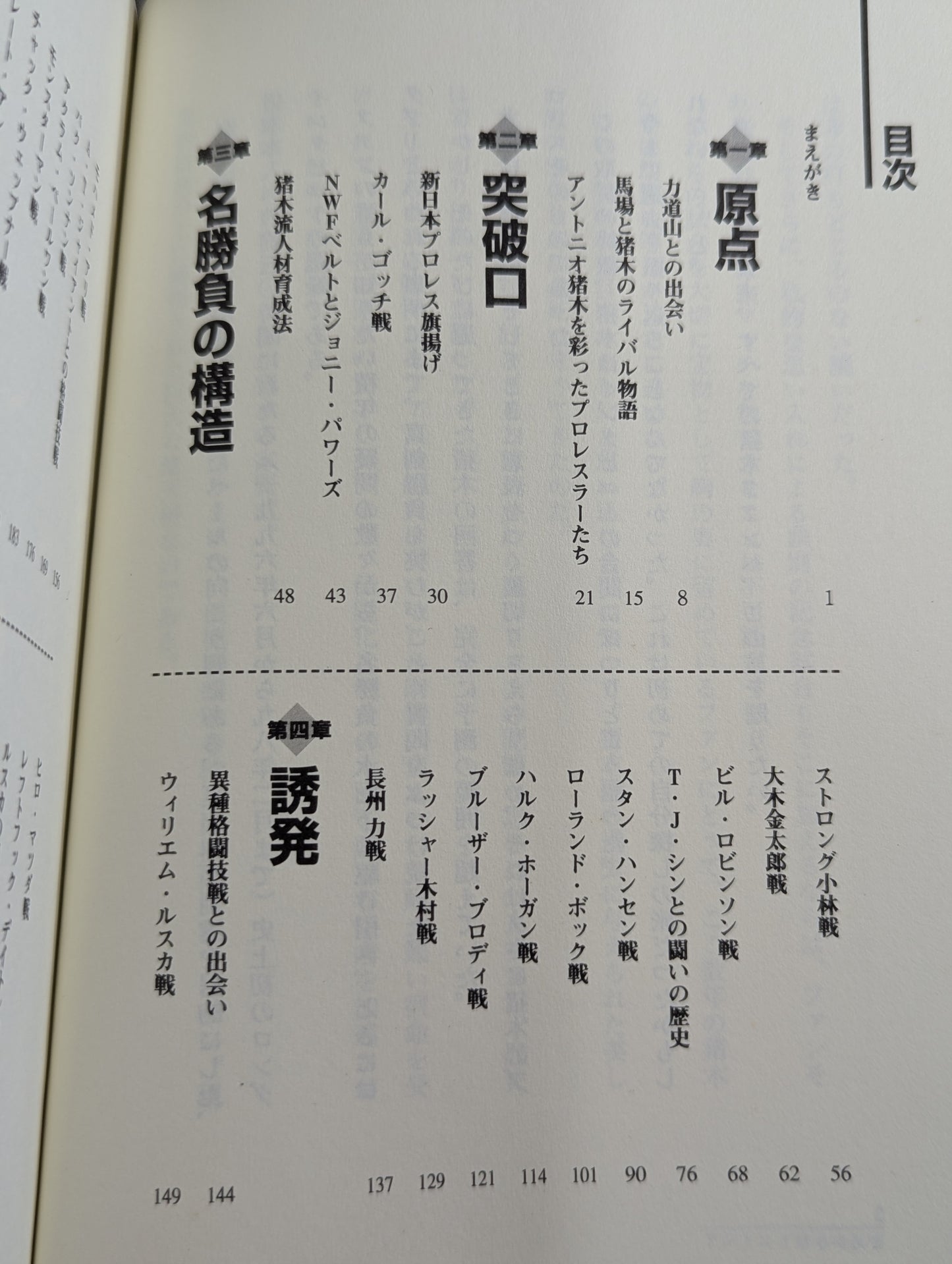 アントニオ猪木の証明 ～伝説への挑戦～