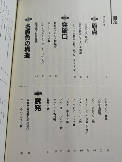 アントニオ猪木の証明 ～伝説への挑戦～
