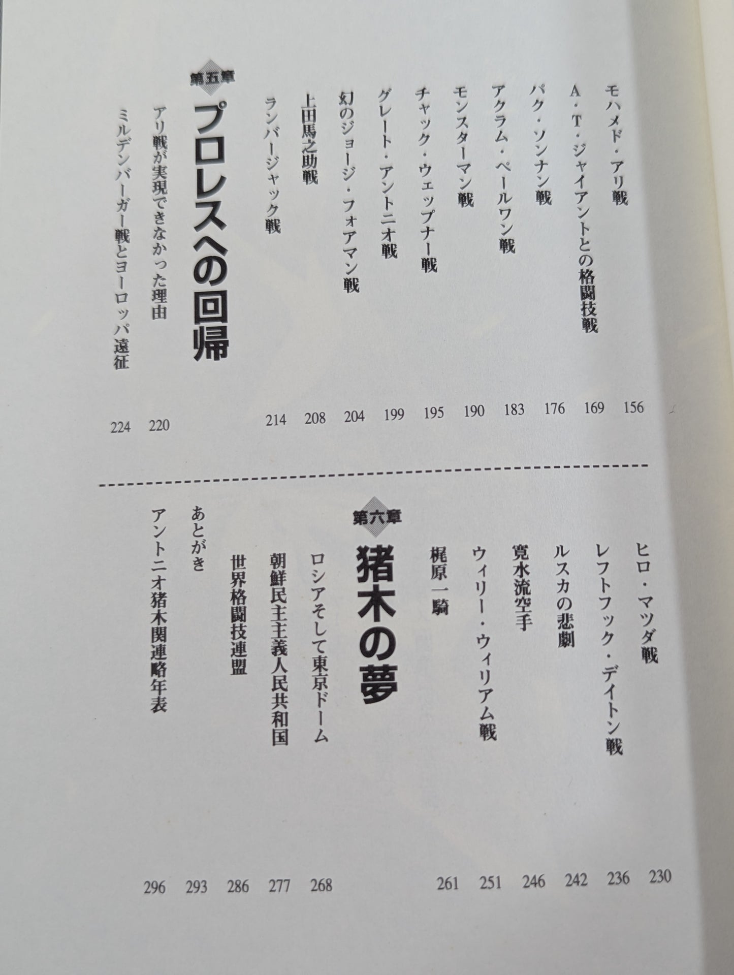 アントニオ猪木の証明 ～伝説への挑戦～