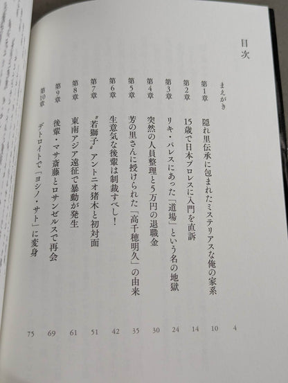 The Mysteries of the Orient: The Great  Kabuki's Autobiography