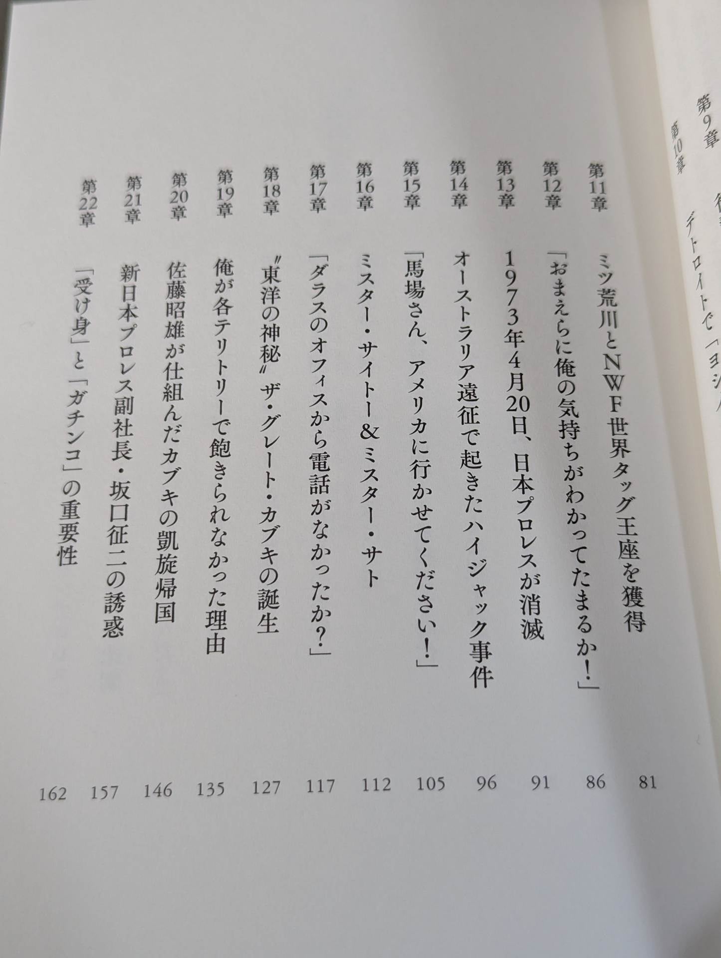 The Mysteries of the Orient: The Great  Kabuki's Autobiography