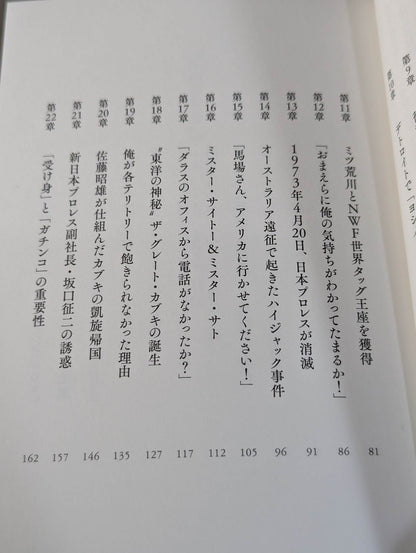 The Mysteries of the Orient: The Great  Kabuki's Autobiography