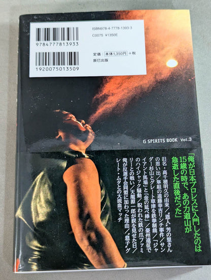 The Mysteries of the Orient: The Great  Kabuki's Autobiography