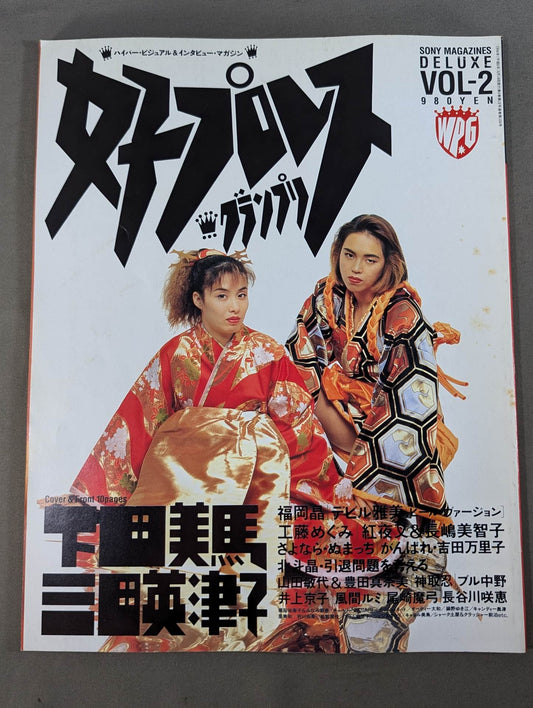 女子プロレスグランプリ Vol.2