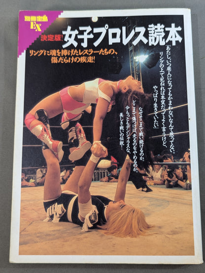 Bessatsu Treasure Island EX Definitive Edition! Women's Pro Wrestling Reader