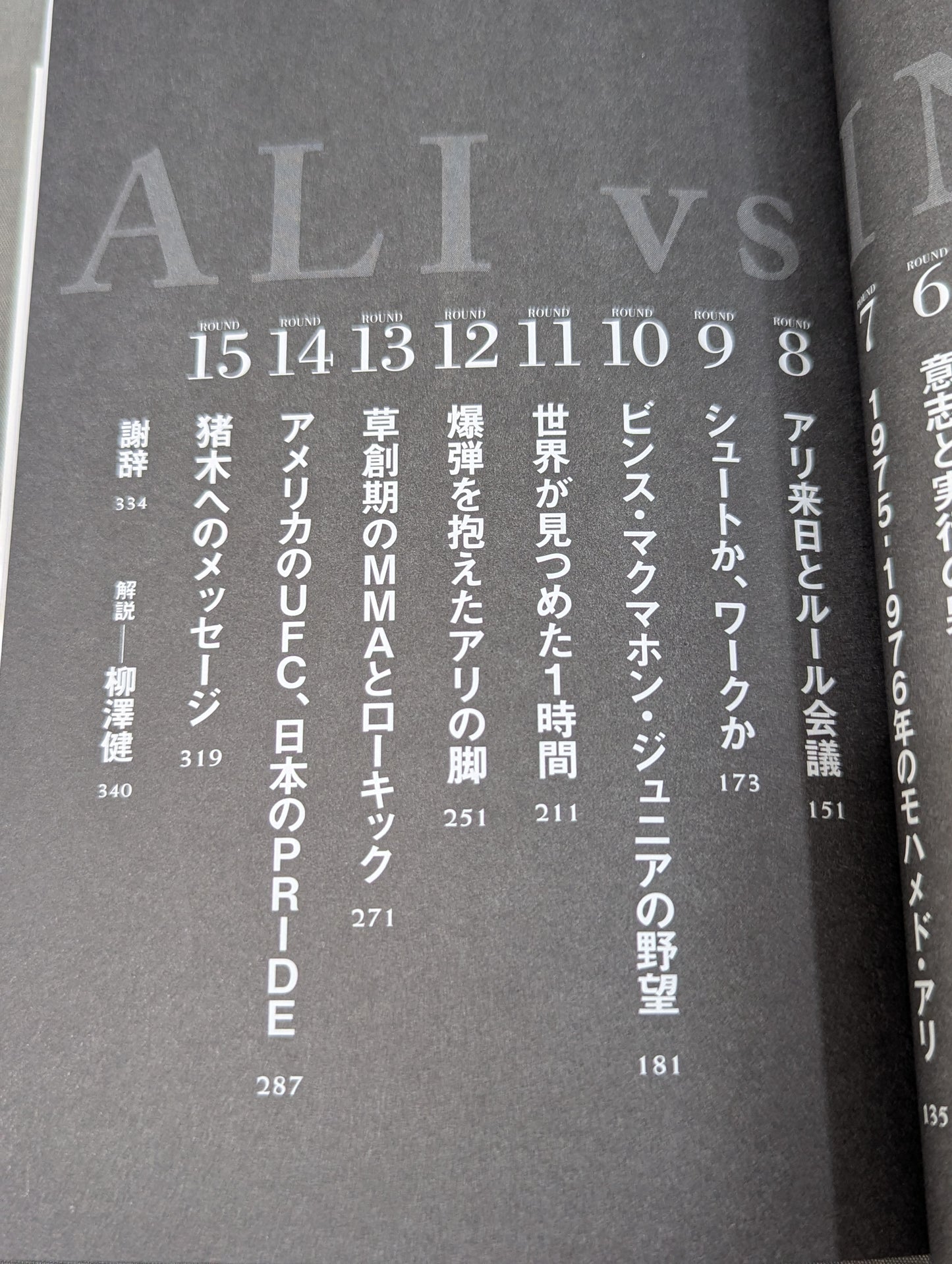 Ali vs. Inoki: The Singularities in World Martial Arts History from an American Perspective