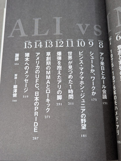 Ali vs. Inoki: The Singularities in World Martial Arts History from an American Perspective