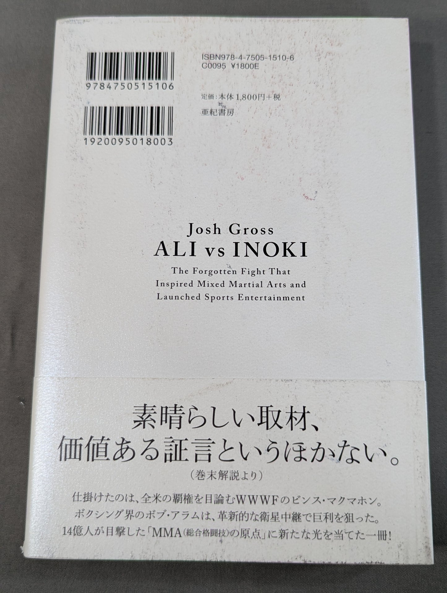 Ali vs. Inoki: The Singularities in World Martial Arts History from an American Perspective