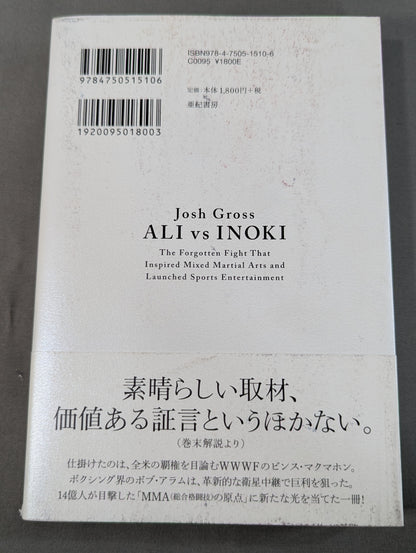 Ali vs. Inoki: The Singularities in World Martial Arts History from an American Perspective
