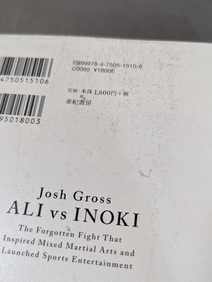 Ali vs. Inoki: The Singularities in World Martial Arts History from an American Perspective