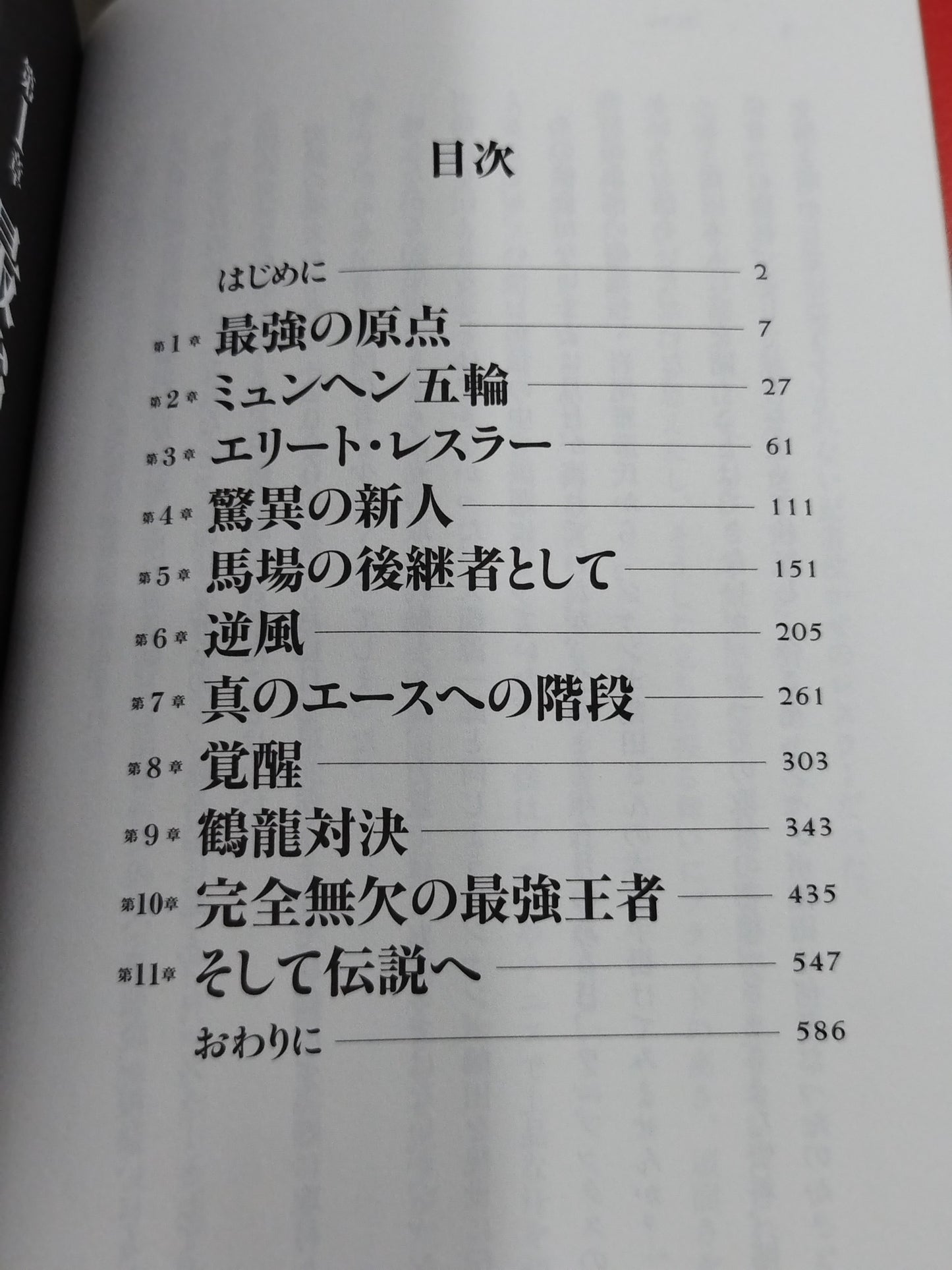 Eternal Strongest Champion Jumbo Tsuruta