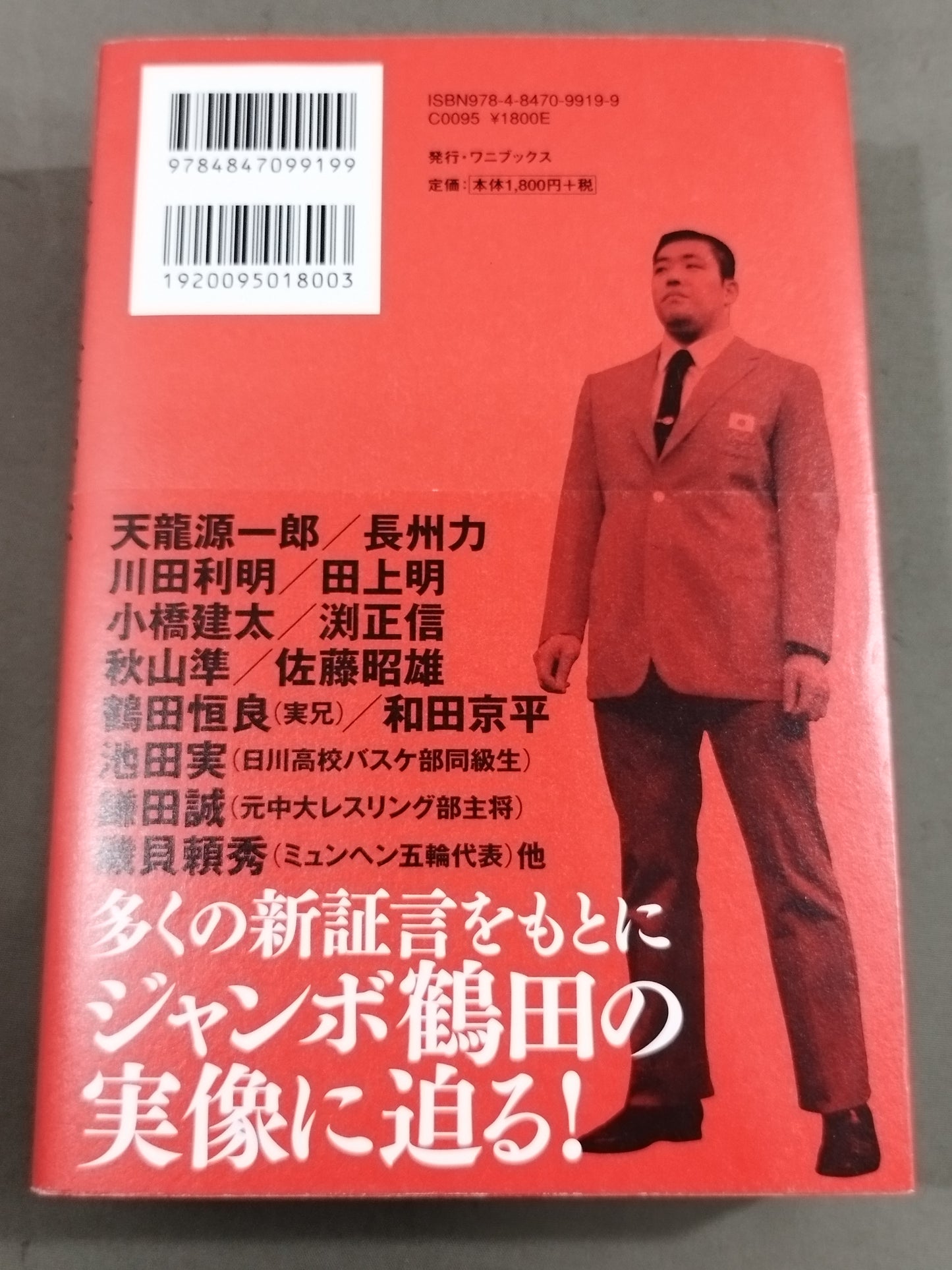 Eternal Strongest Champion Jumbo Tsuruta