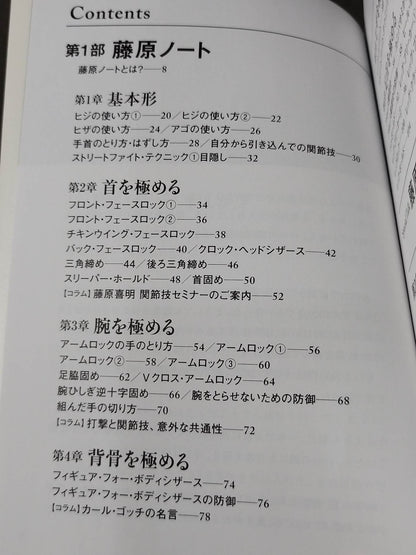 Revamped Fujiwara Notebook