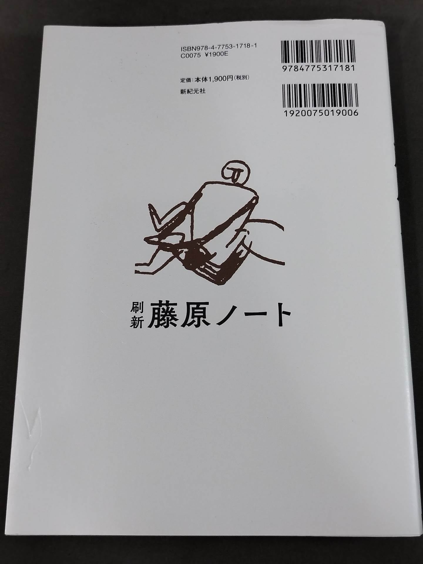 Revamped Fujiwara Notebook