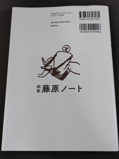 Revamped Fujiwara Notebook