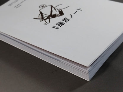 Revamped Fujiwara Notebook