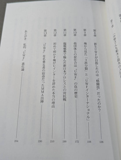 My Theory UWF Nakano Tatsumi Yao Autobiography