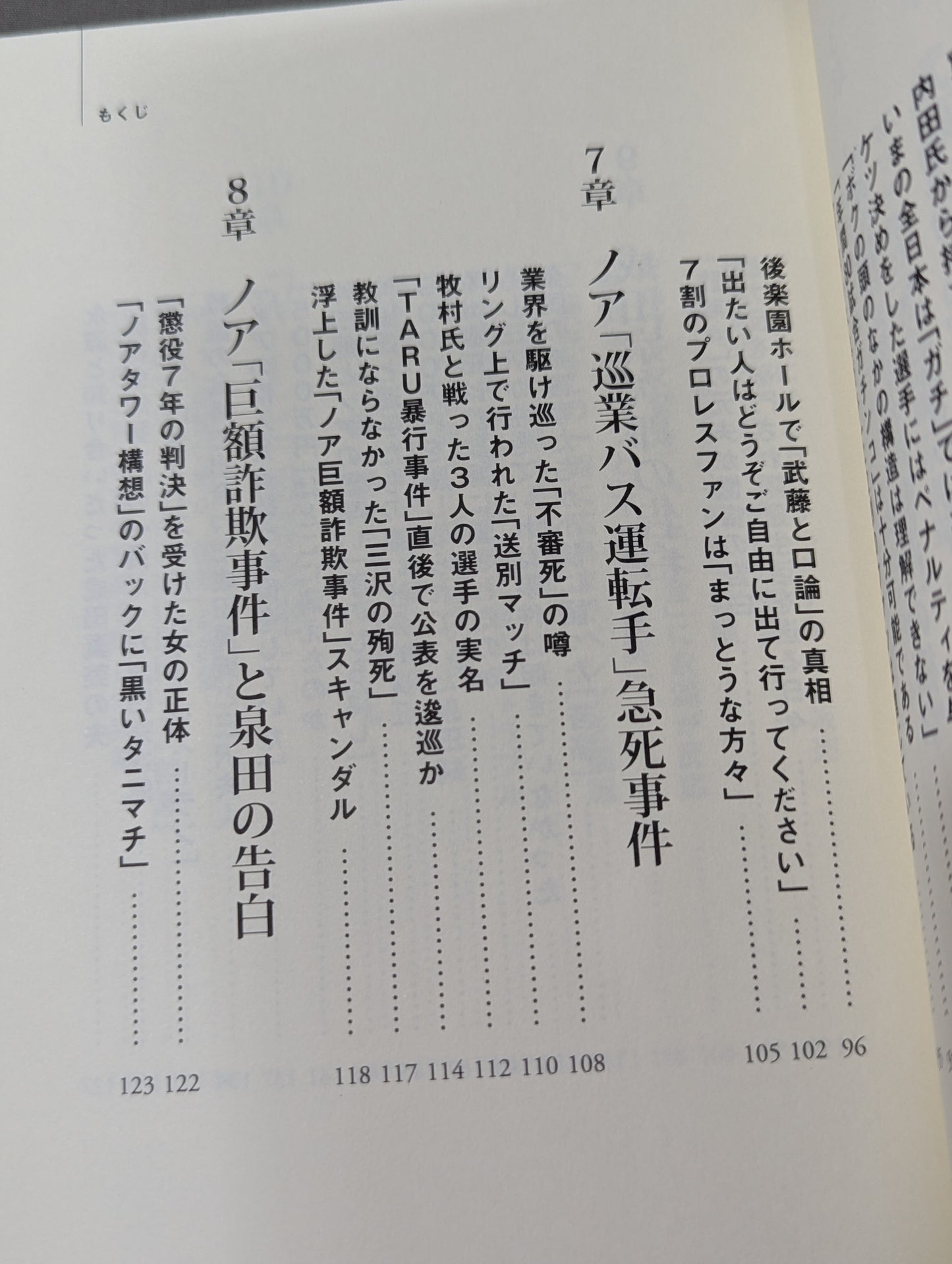 全日本プロレス「崩壊」の真相  馬場イズムと「王道」の終焉