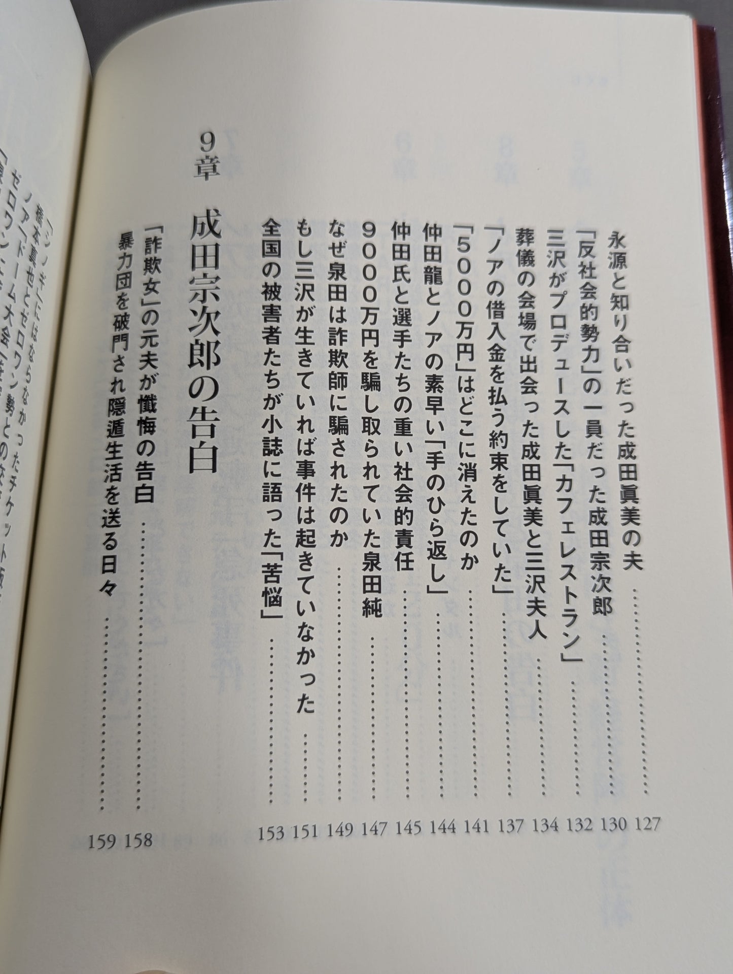 全日本プロレス「崩壊」の真相  馬場イズムと「王道」の終焉