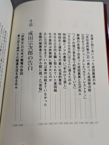 全日本プロレス「崩壊」の真相  馬場イズムと「王道」の終焉