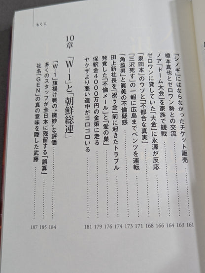 全日本プロレス「崩壊」の真相  馬場イズムと「王道」の終焉