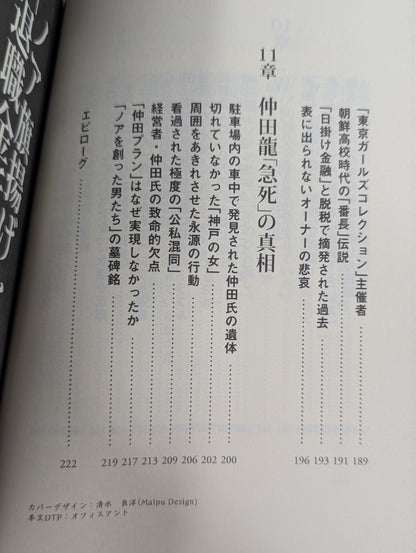 全日本プロレス「崩壊」の真相  馬場イズムと「王道」の終焉