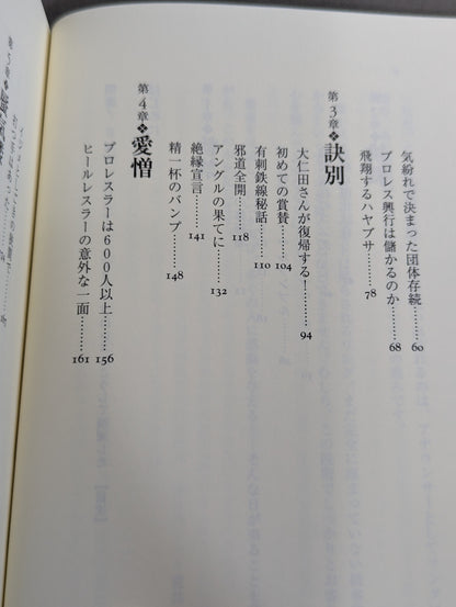 倒産!FMW カリスマ・インディー・プロレスはこうして潰滅した