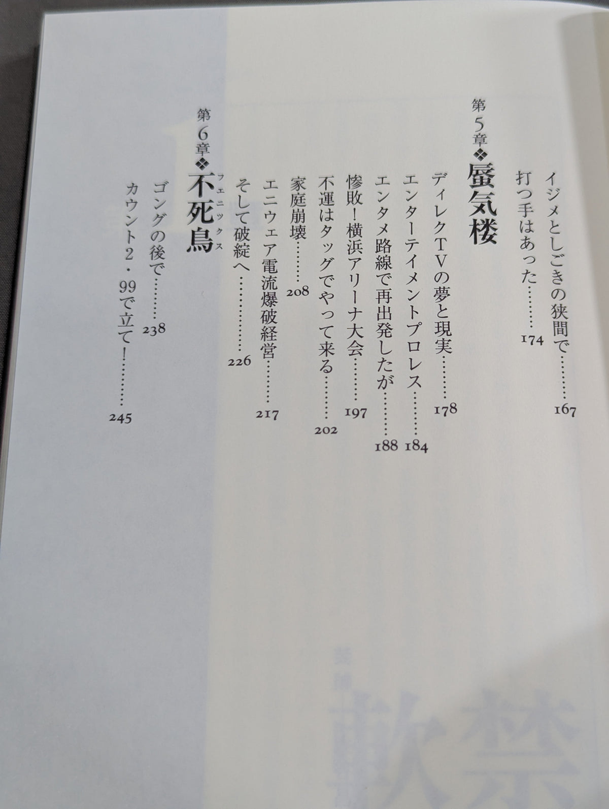 倒産!FMW カリスマ・インディー・プロレスはこうして潰滅した