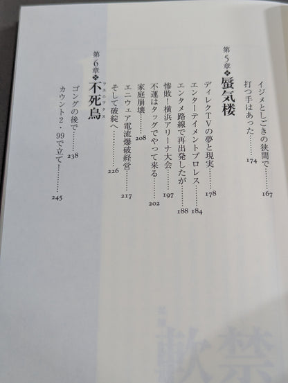 倒産!FMW カリスマ・インディー・プロレスはこうして潰滅した