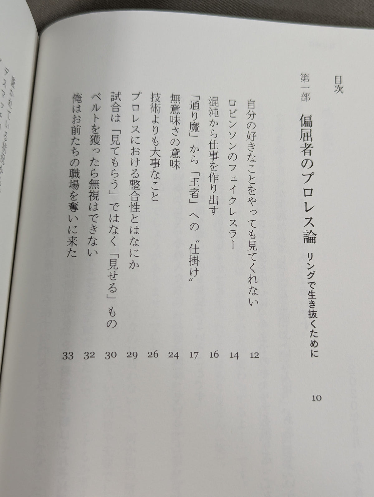 捻くれ者の生き抜き方
