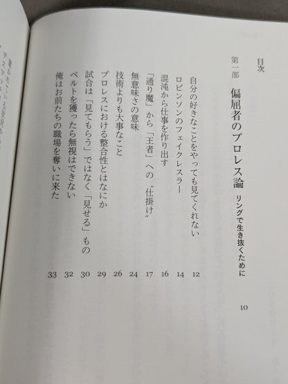 捻くれ者の生き抜き方