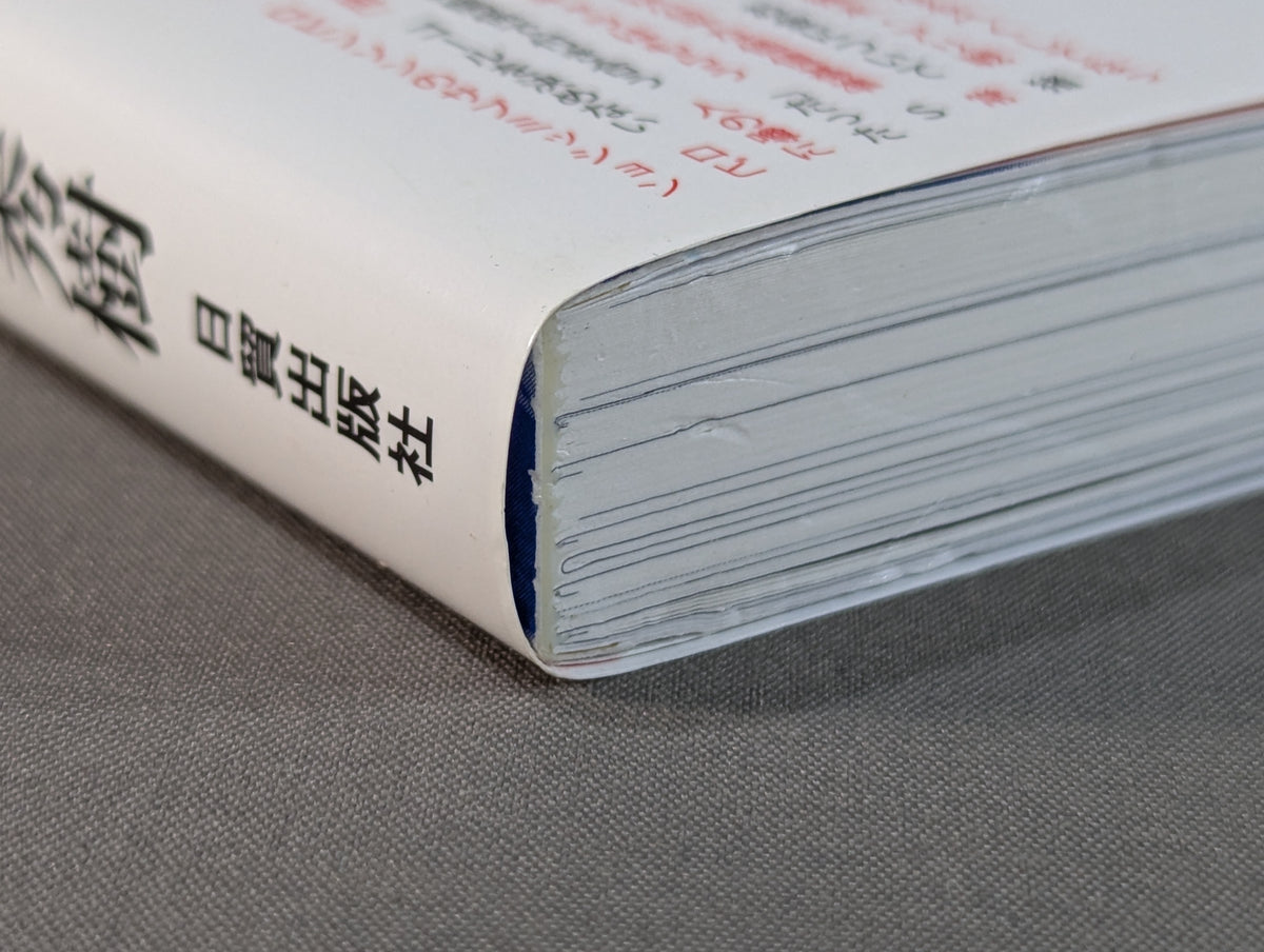 捻くれ者の生き抜き方