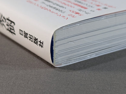 捻くれ者の生き抜き方