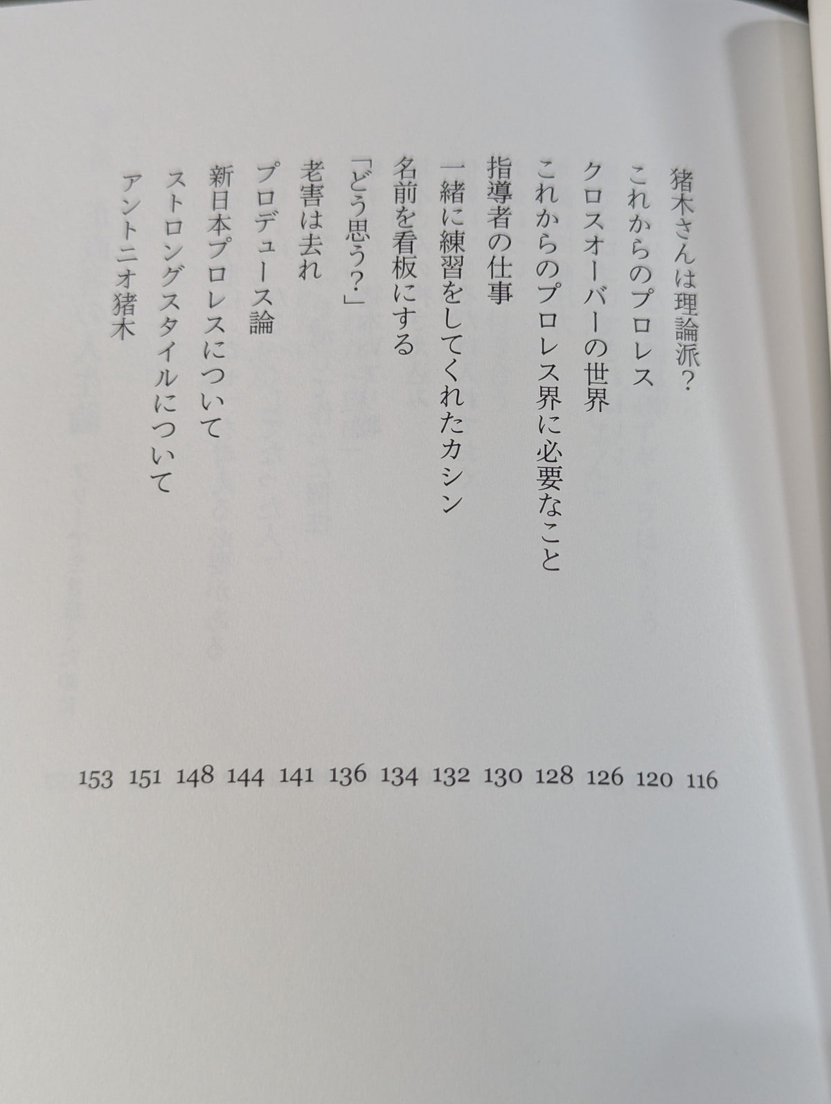 捻くれ者の生き抜き方