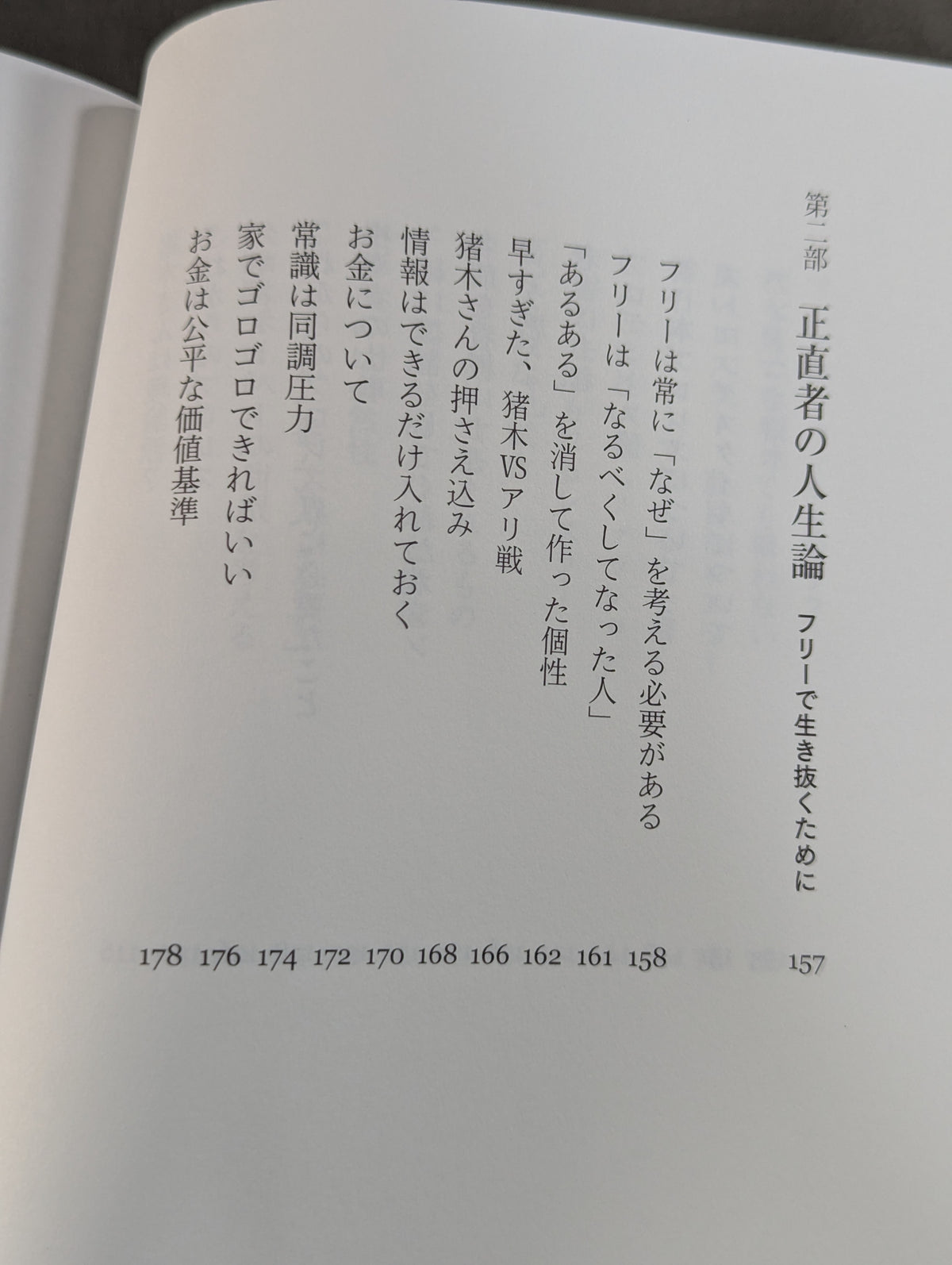 捻くれ者の生き抜き方