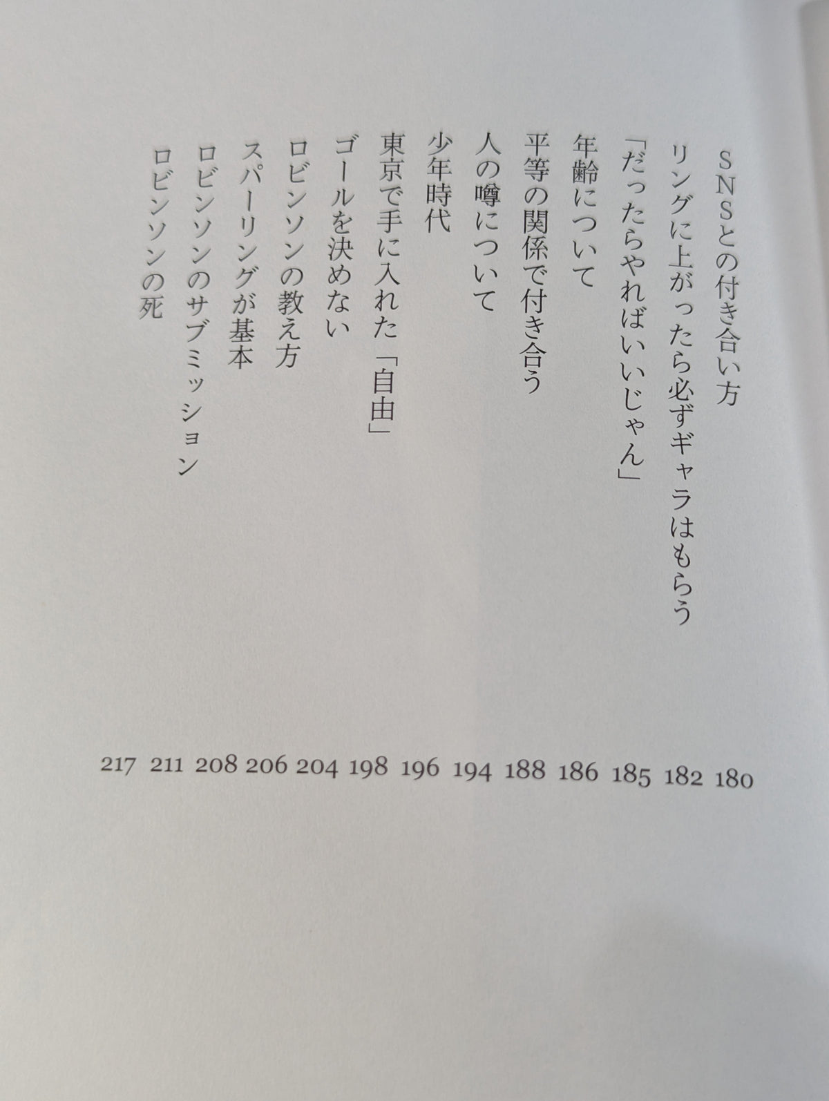 捻くれ者の生き抜き方