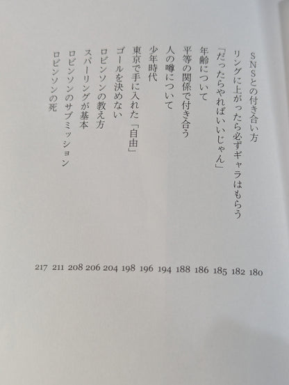 捻くれ者の生き抜き方