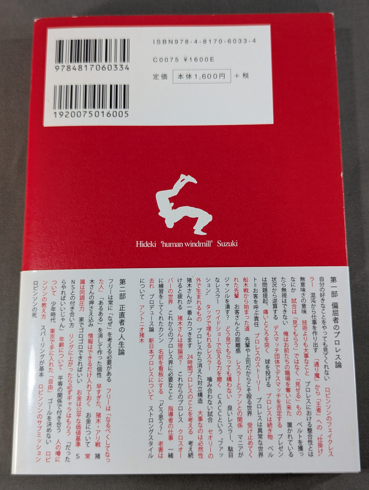 捻くれ者の生き抜き方