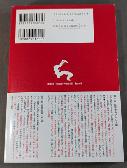 捻くれ者の生き抜き方