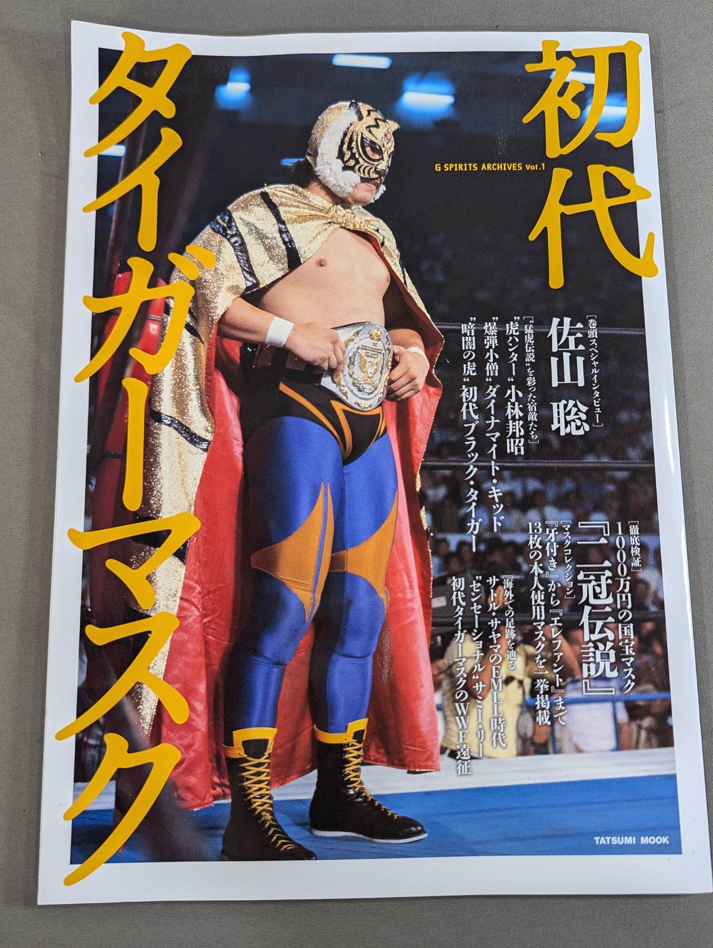 タイガーマスクからダイナマイト・キッドへの手紙