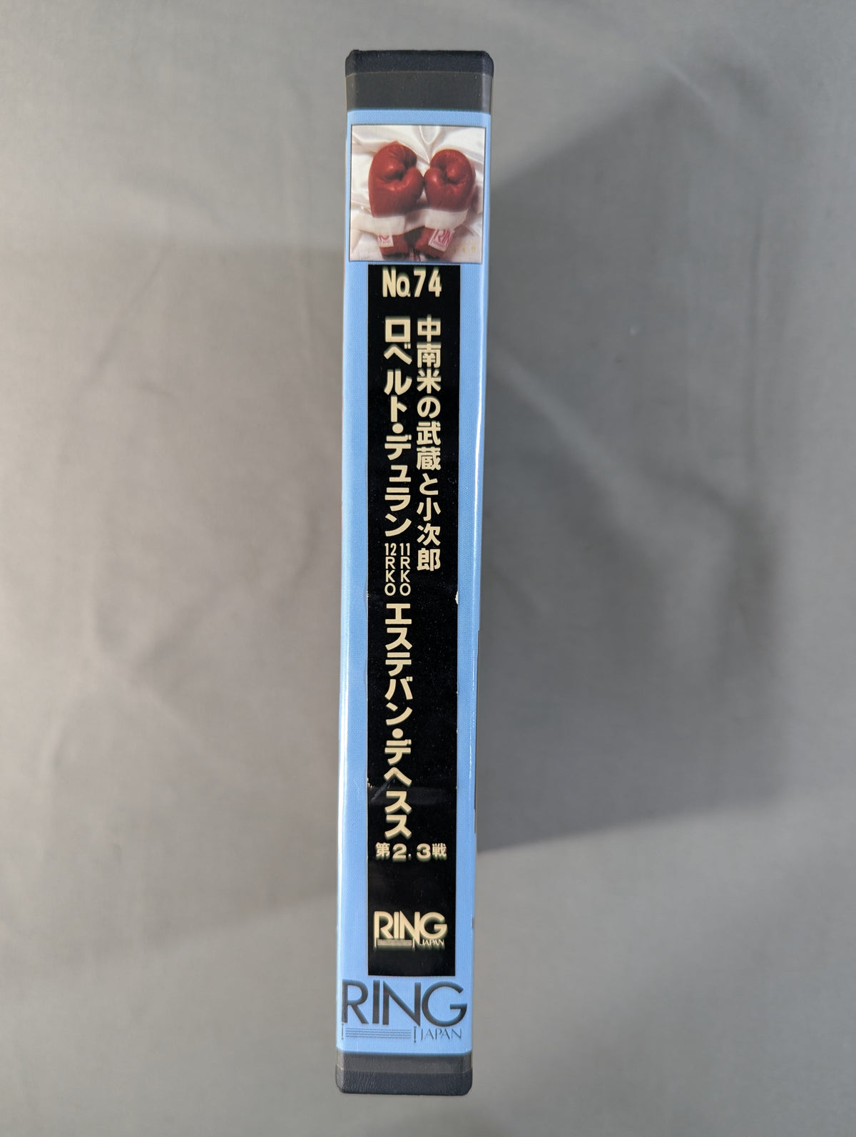 リングジャパン No.74 ★中南米の武蔵と小次郎 ロベルト・デュランvsエステバン・デヘスス 第2・3戦★