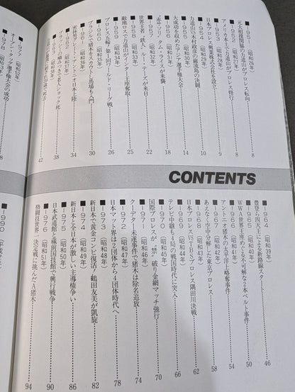 52 Years of Japan Pro Wrestling At that time, the Japan mat world was shaken