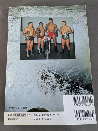 52 Years of Japan Pro Wrestling At that time, the Japan mat world was shaken