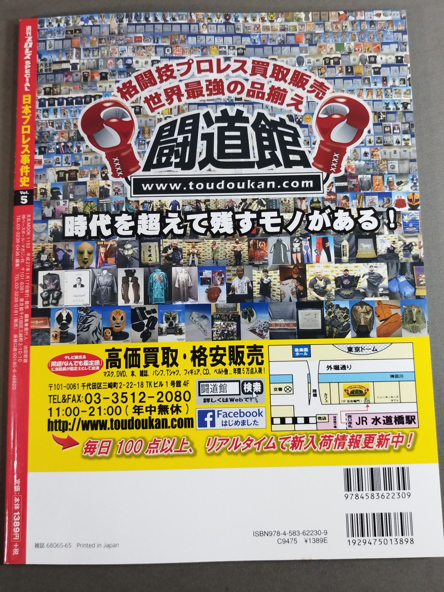 日本プロレス事件史 Vol.5 革命と夜明け
