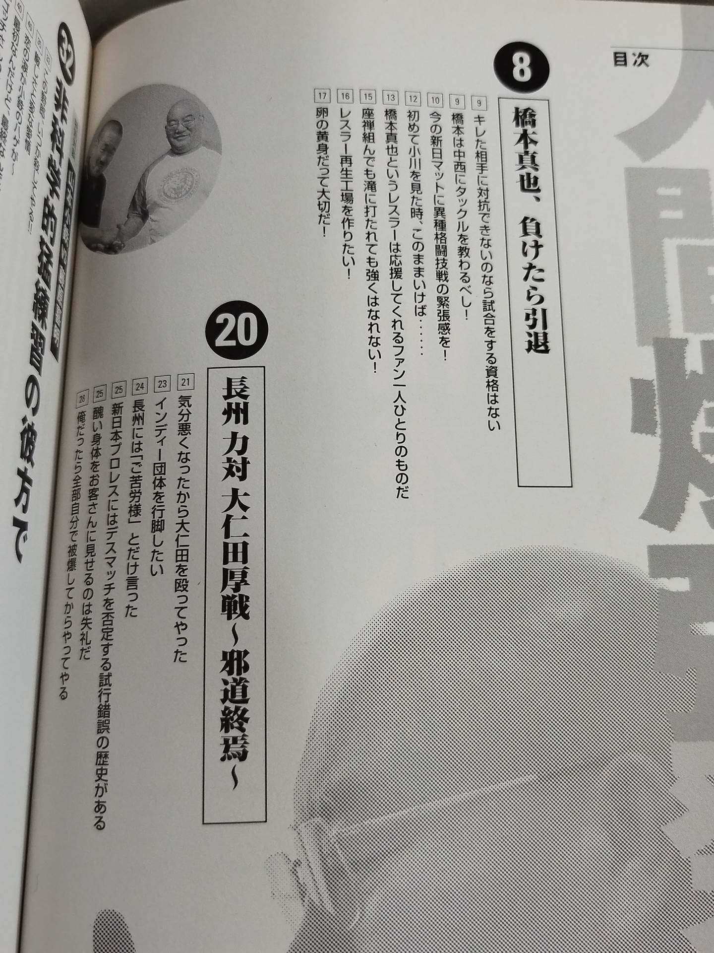 人間爆弾発言
