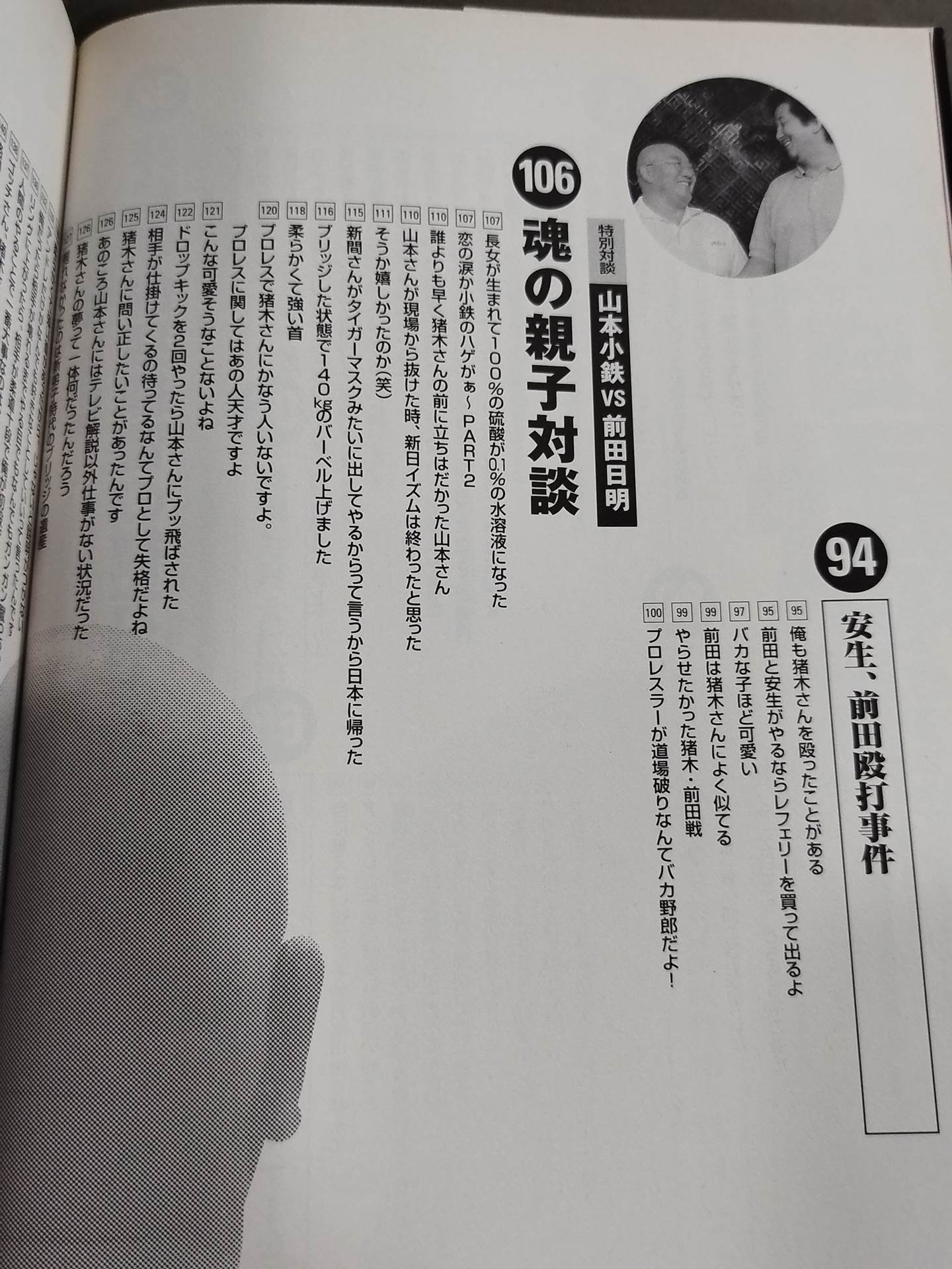 人間爆弾発言